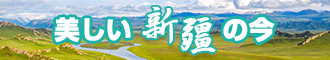 骚逼插胂了视频新疆banner-w330n60.jpg